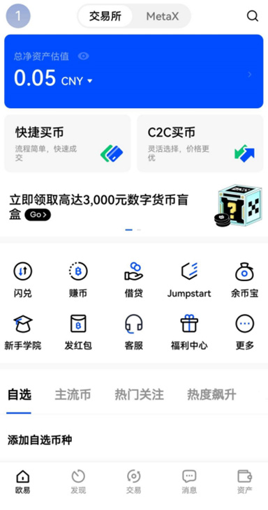 okc交易所app页面展示